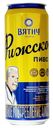 Пиво светлое Рижское 4,9% Вятич 0,45л
