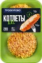 Котлеты куриные ТРОЕКУРОВО XXL, 350г