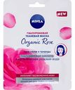 Маска для лица тканевая Nivea Organic Rose Гиалуроновая