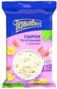 Сырок творожный Первый вкус с сахаром и изюмом 15% БЗМЖ 90г