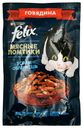Влажный корм Felix Мясные ломтики с говядиной в соусе для кошек 75 г