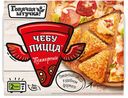 Чебупицца ГОРЯЧАЯ ШТУЧКА, Пепперони, 250г