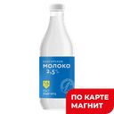 Молоко пастеризованное 2,5% 1,4л пл/бут (Кунгурский МК):5