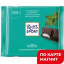 RITTER SPORT шок горьк с мятной нач 100г фл/п(Риттер):12