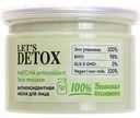 Маска для лица антиоксидантная Body Boom Let`s Detox Matcha antioxidant, 100 мл