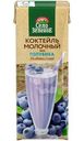 Коктейль молочный Село Зелёное голубика ультрапастеризованный 3.2%, 200мл