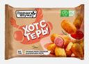 Хотстеры Горячая штучка 250г