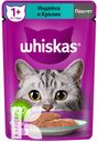 Корм WHISKAS для кошек и котят, 75г в ассортименте