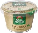 Сметана Село Зелёное 15%, 180г