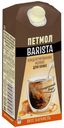 Молоко 7,1% стерилизованное 300 мл Петмол Barista для кофе со вкусом карамели БЗМЖ