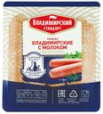 Сосиски «Владимирский стандарт» Владимирские с молоком, 480 г