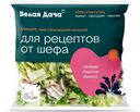 Салатный микс Аликанте, Белая Дача, 130 г