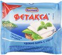 Сыр плавленый Hochland Фетакса Греческий сэндвич 45%, 150 г