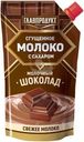 Молоко сгущённое Главпродукт Молочный шоколад сахар-молочный шоколад 3.7%, 270г