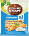 Блинчики С пылу с жару с творогом 360г