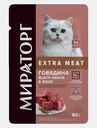 Влажный корм для стерилизованных кошек Мираторг Extra Meat Black Angus говядина в желе 80г
