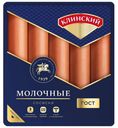 Сосиски КЛИНСКИЙ Молочные ГОСТ, 470г