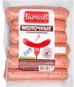 Сосиски Молочн ГОСТ вар мясн/пр 340г мини в/у(Антонов)