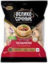 Пельмени Великосочные Легендарные 800г