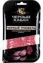 Колбаса сырокопченая Черный кабан Черный трюфель в нарезке, 70г
