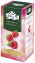 Чай черный Ahmad Tea малиновое лакомство в пакетиках 1,5 г х 25 шт