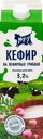Кефир МУ-У 3,2%, без змж, 450г