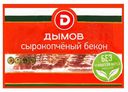 Бекон сырокопченый Дымов нарезка 200 г