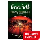 GREENFIELD Чай черн Kenyan Sunrise лист 200г к/кор(Орими):12