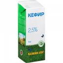 Кефир Бежин луг 2,5%, 1 кг