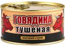 Говядина тушёная Скопин высший сорт, 325г