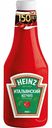 Кетчуп Heinz Итальянский, 1000 г