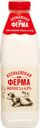 Молоко пастеризованное АСЕНЬЕВСКАЯ ФЕРМА 3,4–6%, без змж, 900мл