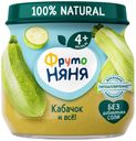 Пюре овощное Фрутоняня кабачок с 4 мес 80г ст/б