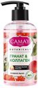 Мыло жидкое Camay Botanicals Цветы граната без парабенов, 280 мл