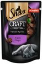 Корм для кошек Sheba Craft Collection Ягненок в соусе, 75 г