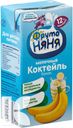 Коктейль ФРУТОНЯНЯ молочный с бананом для детского питания 2,1% 0.2л