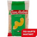 Макароны GRANMULINO Рожки витые, 400г