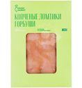 Горбуша филе-ломтики холодного копчения Люди Любят, 150г