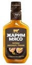 Маринад Жарим мясо лимонный с травами, 300г
