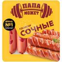 Сосиски Папа Может Сочные вареные категории В, 410г