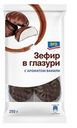 aro Зефир в глазури, 250г
