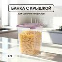 Банка для сыпучих продуктов, ПОЛИМЕРБЫТ, 1 л, в ассортименте