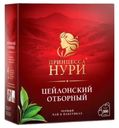 Чай черный Принцесса Нури Цейлонский отборный в пакетиках 2 г х 100 шт