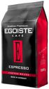 Кофе Egoiste Espresso в зернах 1 кг