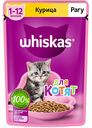 Корм для котят рагу Whiskas Курица, 75 г