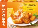 Наггетсы куриные МИРАТОРГ с сыром, 300г