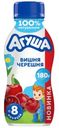 Йогурт питьевой Агуша 2,7% 180г вишня-черешня БЗМЖ
