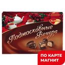 Конфеты ПОДМОСКОВНЫЕ ВЕЧЕРА, Ассорти, 200г