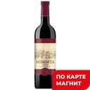 Вино МЗЫМТА красное полусладкое, 0,75л