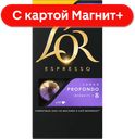 LOR Espresso Lungo Profondo Кофе натурал 52г к/уп(Якобс):10